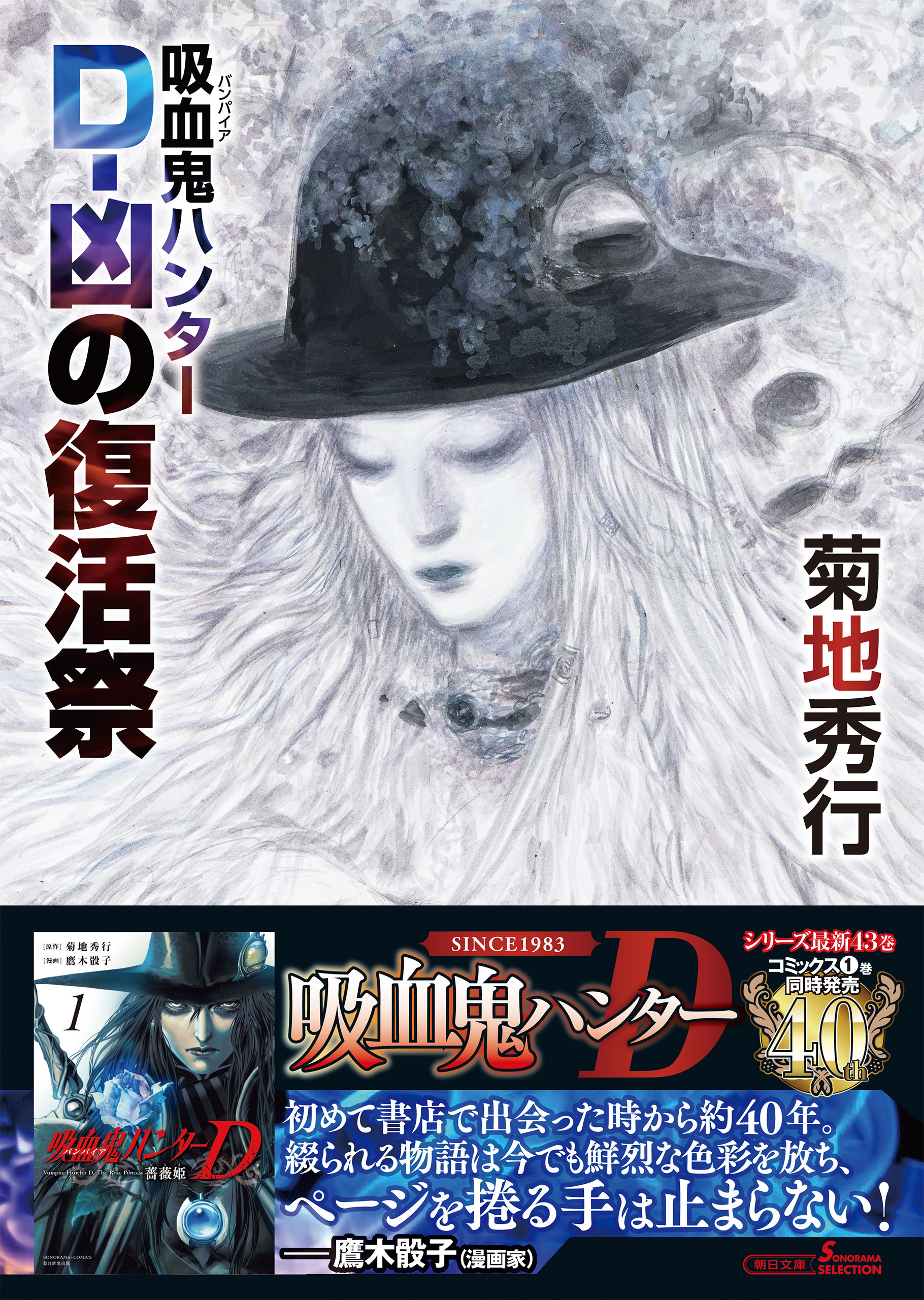 吸血鬼ハンター