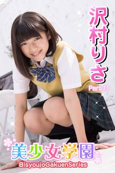 美少女学園 沢村りさ Part.11