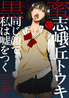 黒蜜 Vol.55