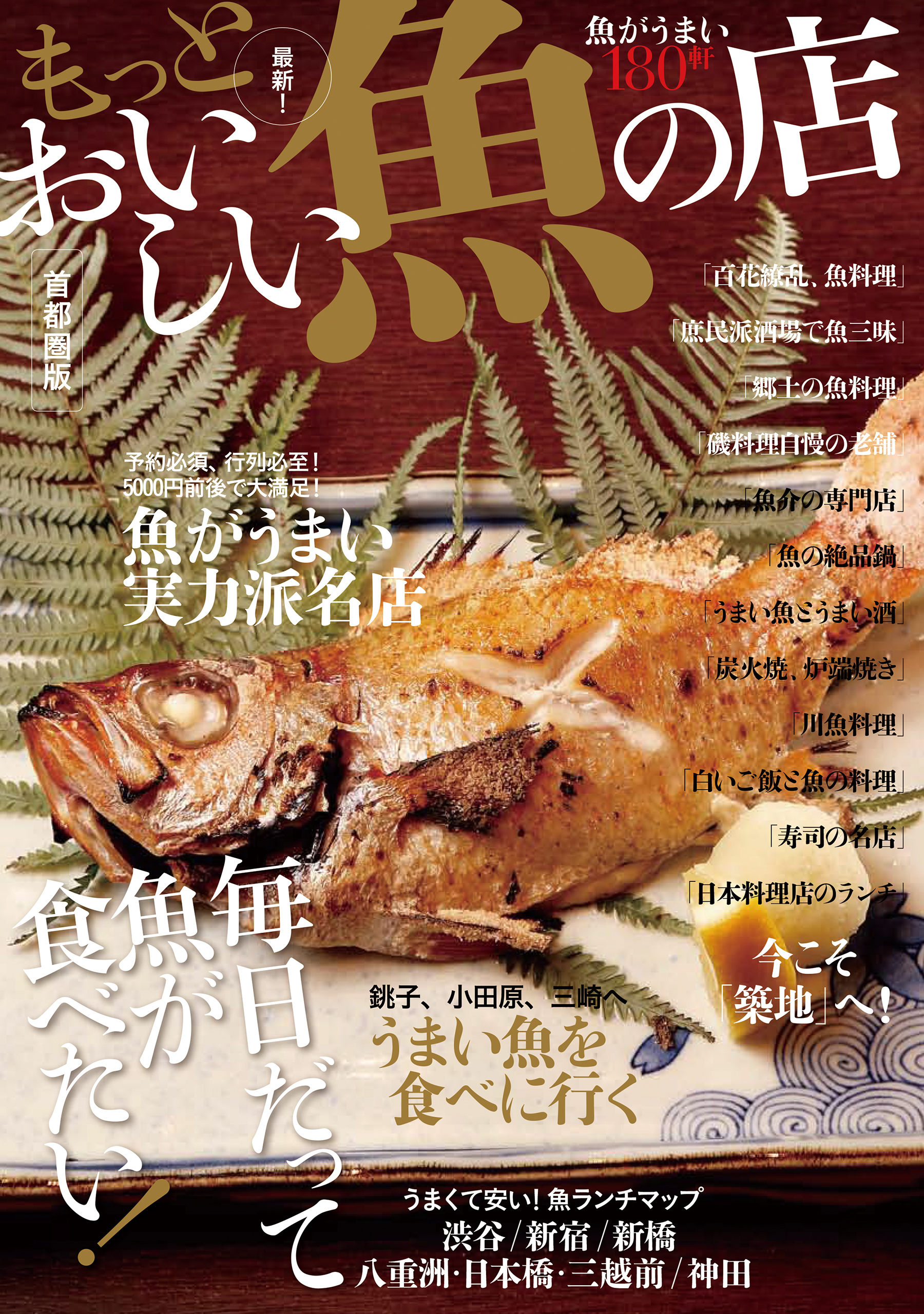 もっとおいしい魚の店