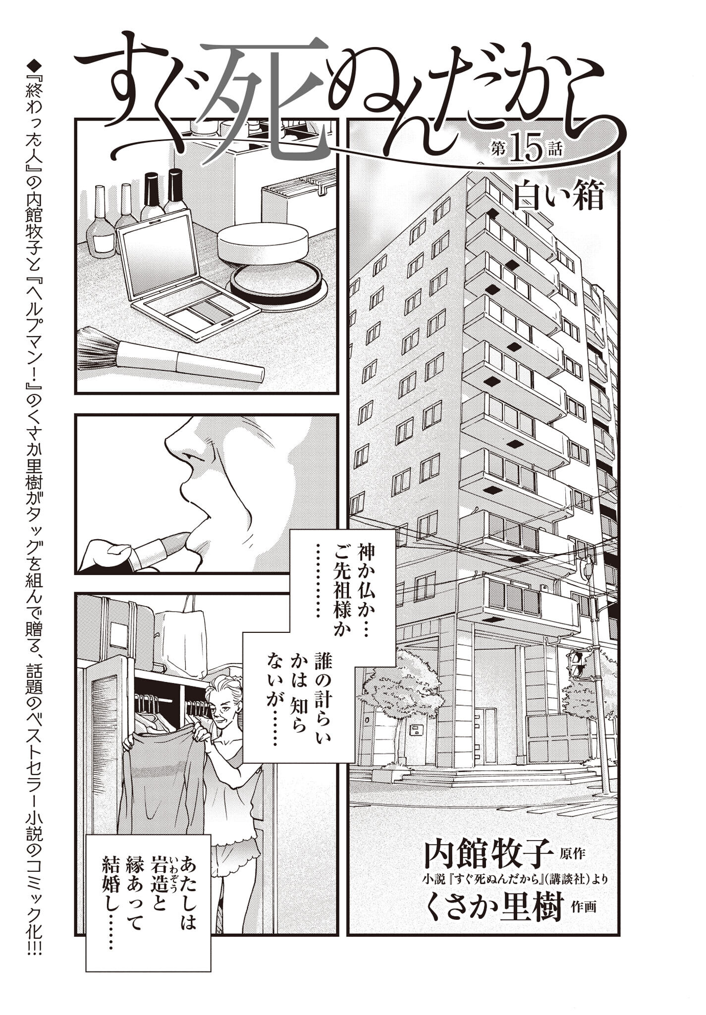 すぐ死ぬんだから　第15話