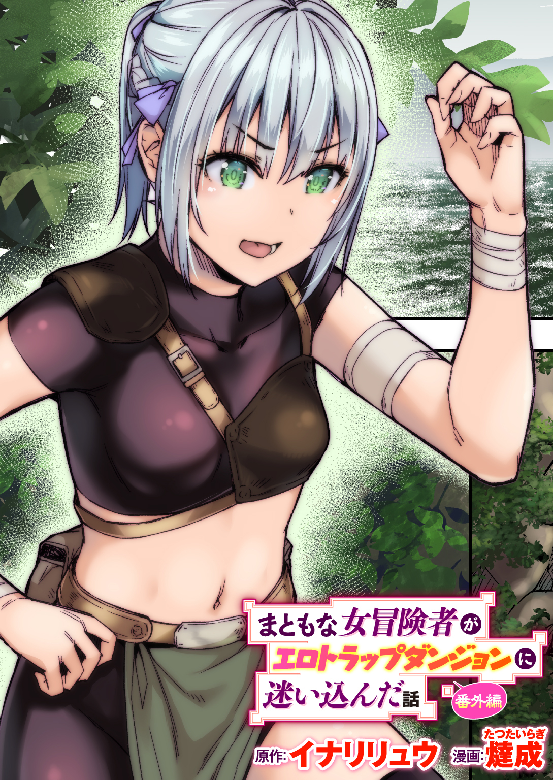 まともな女冒険者がエロトラップダンジョンに迷い込んだ話