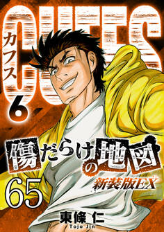 CUFFS 傷だらけの地図 #65【タテヨミ】