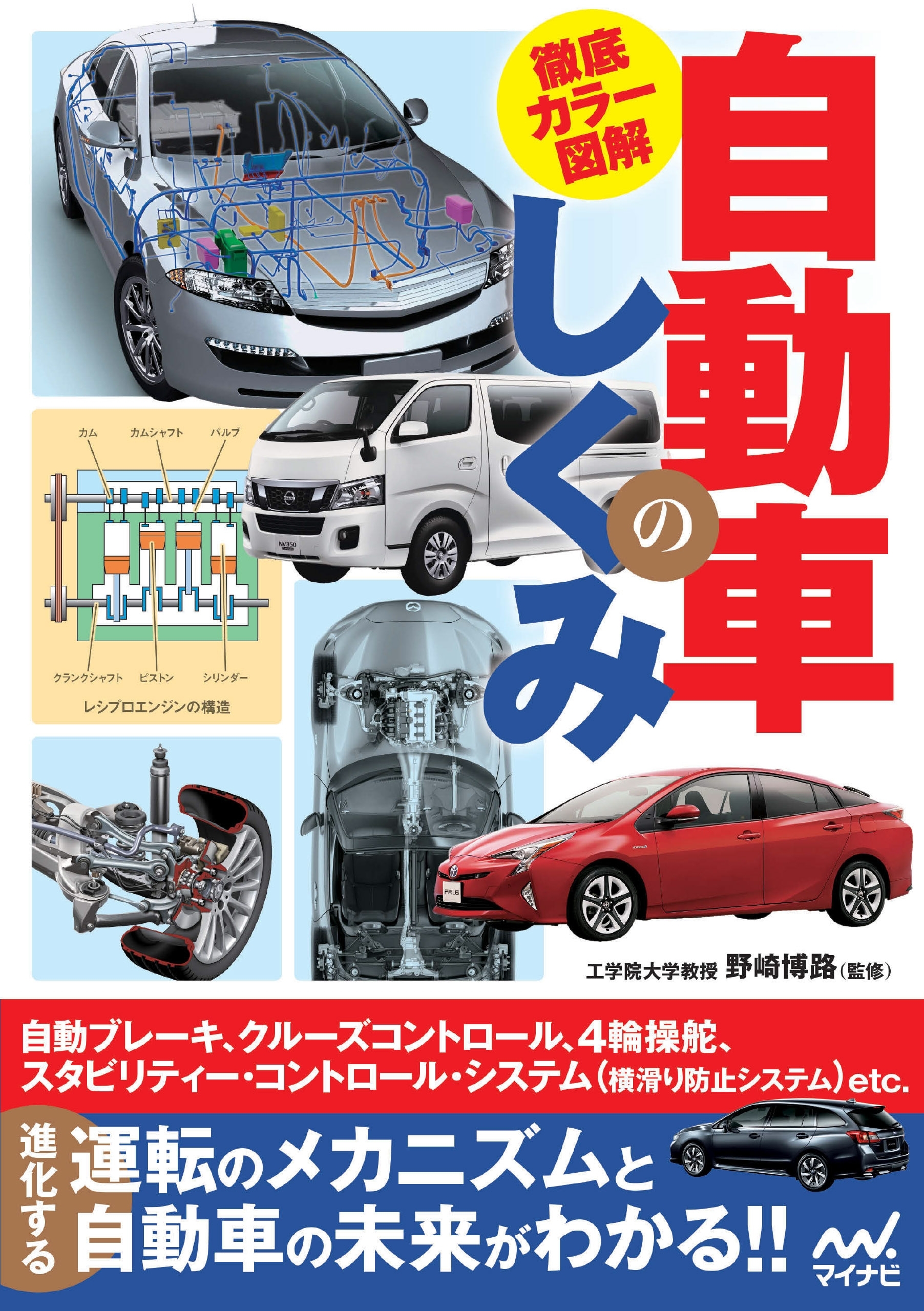 徹底カラー図解 自動車のしくみ