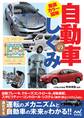 徹底カラー図解 自動車のしくみ