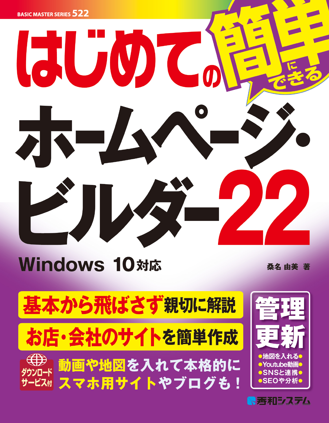 はじめてのホームページ・ビルダー22