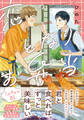 【期間限定 試し読み増量版】恋のとなりにお弁当【コミックス版】【電子限定描き下ろし漫画付き】