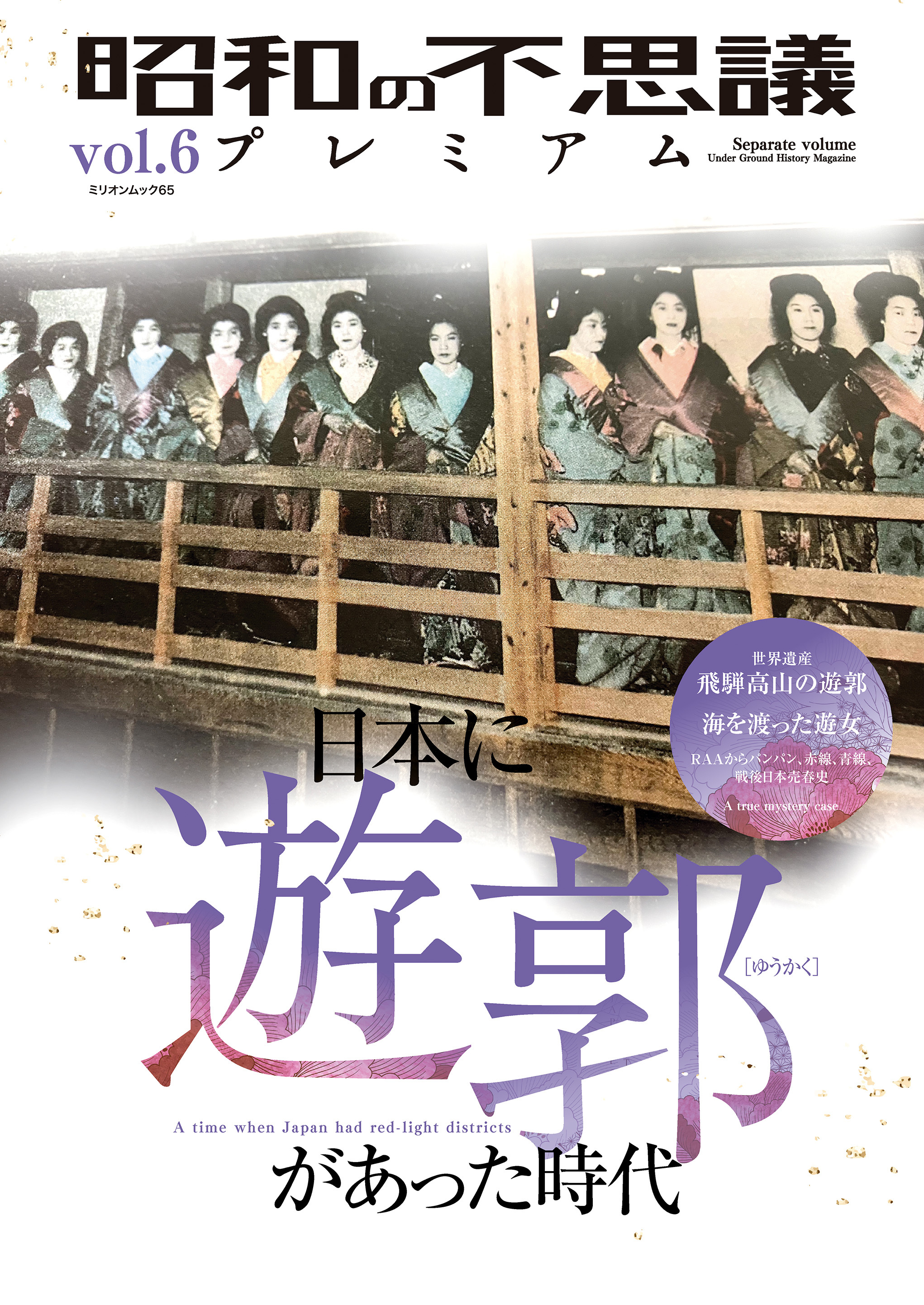 昭和の不思議プレミアム vol.6