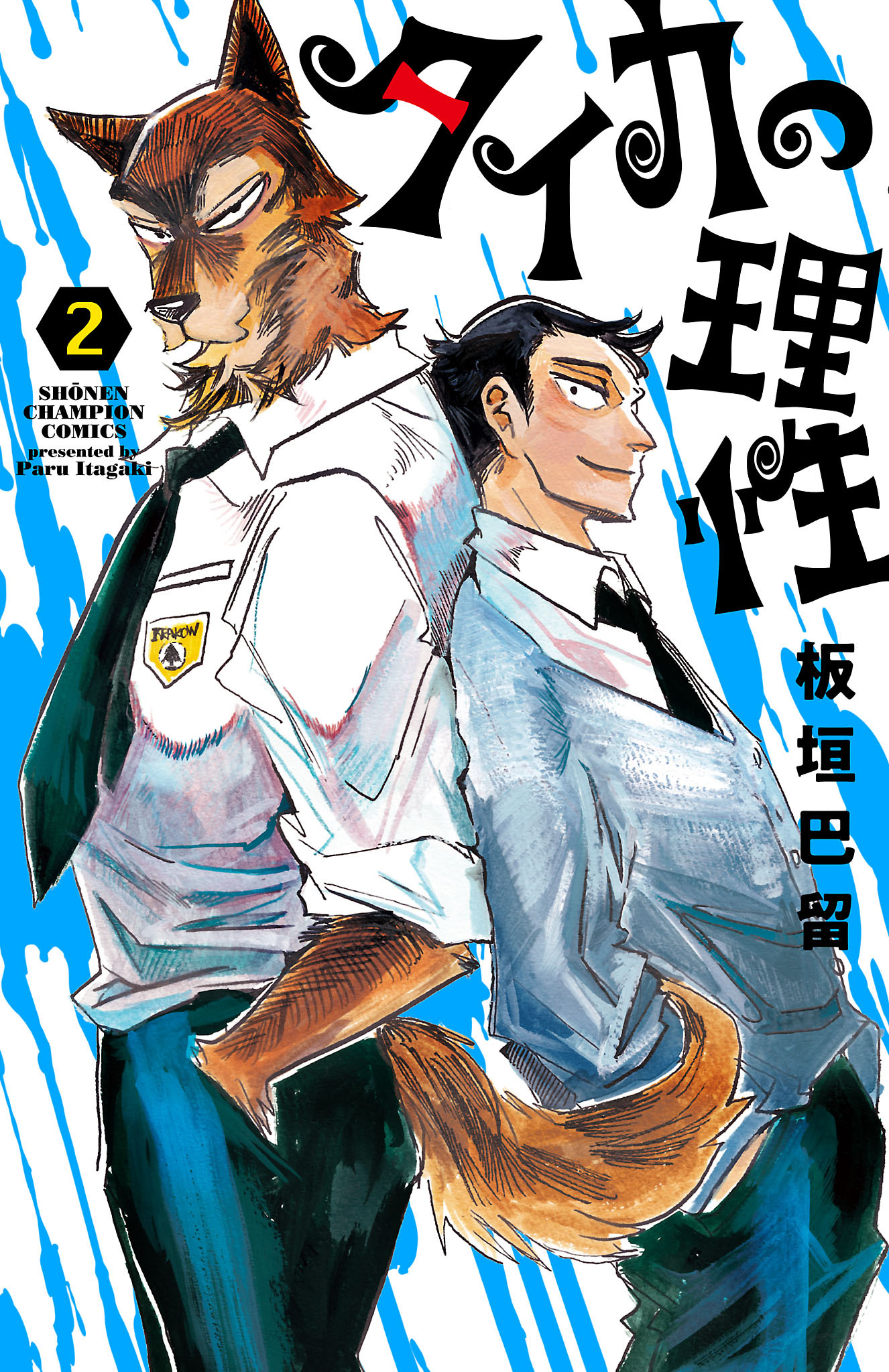 タイカの理性　2