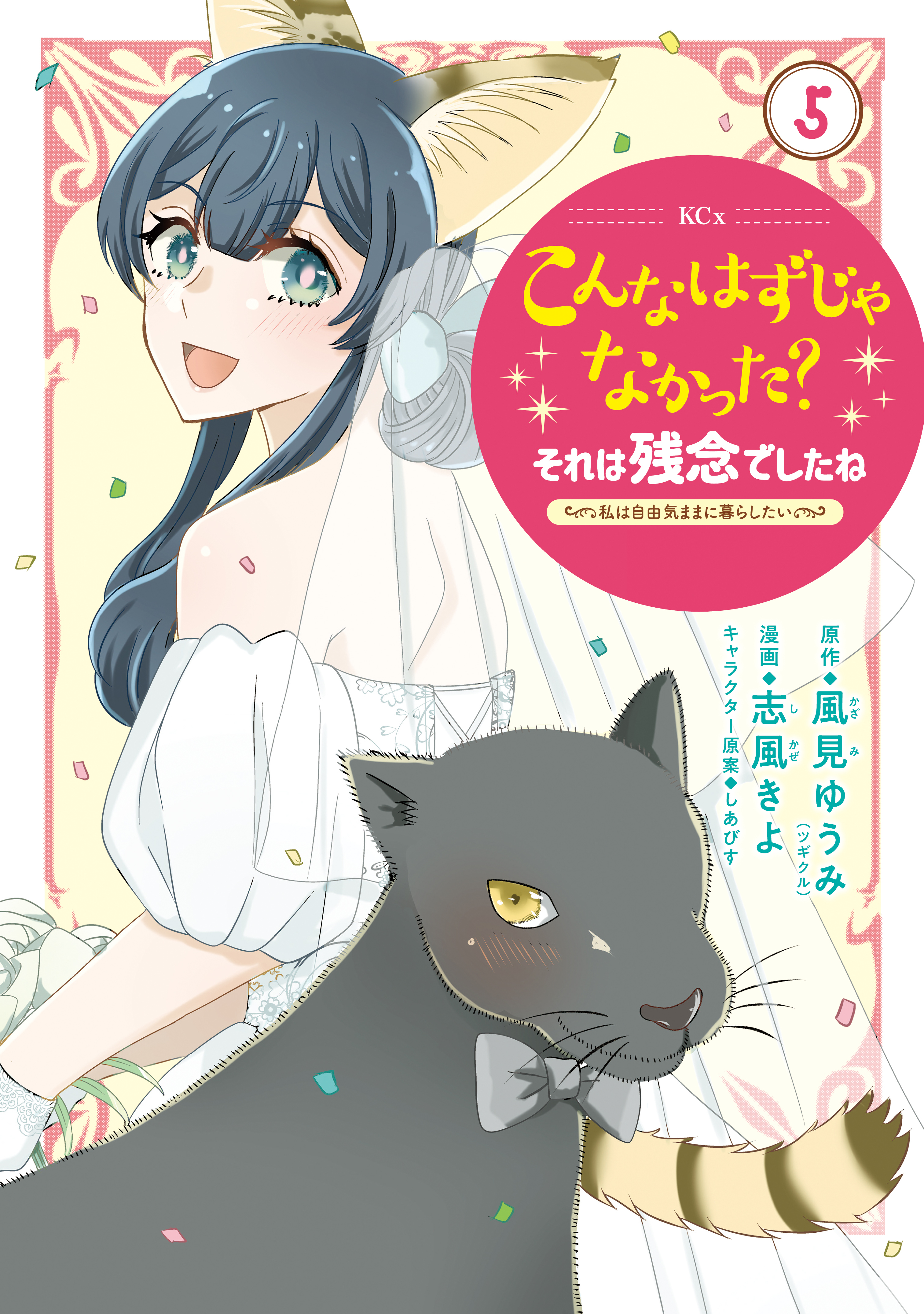 こんなはずじゃなかった？それは残念でしたね　～私は自由気ままに暮らしたい～