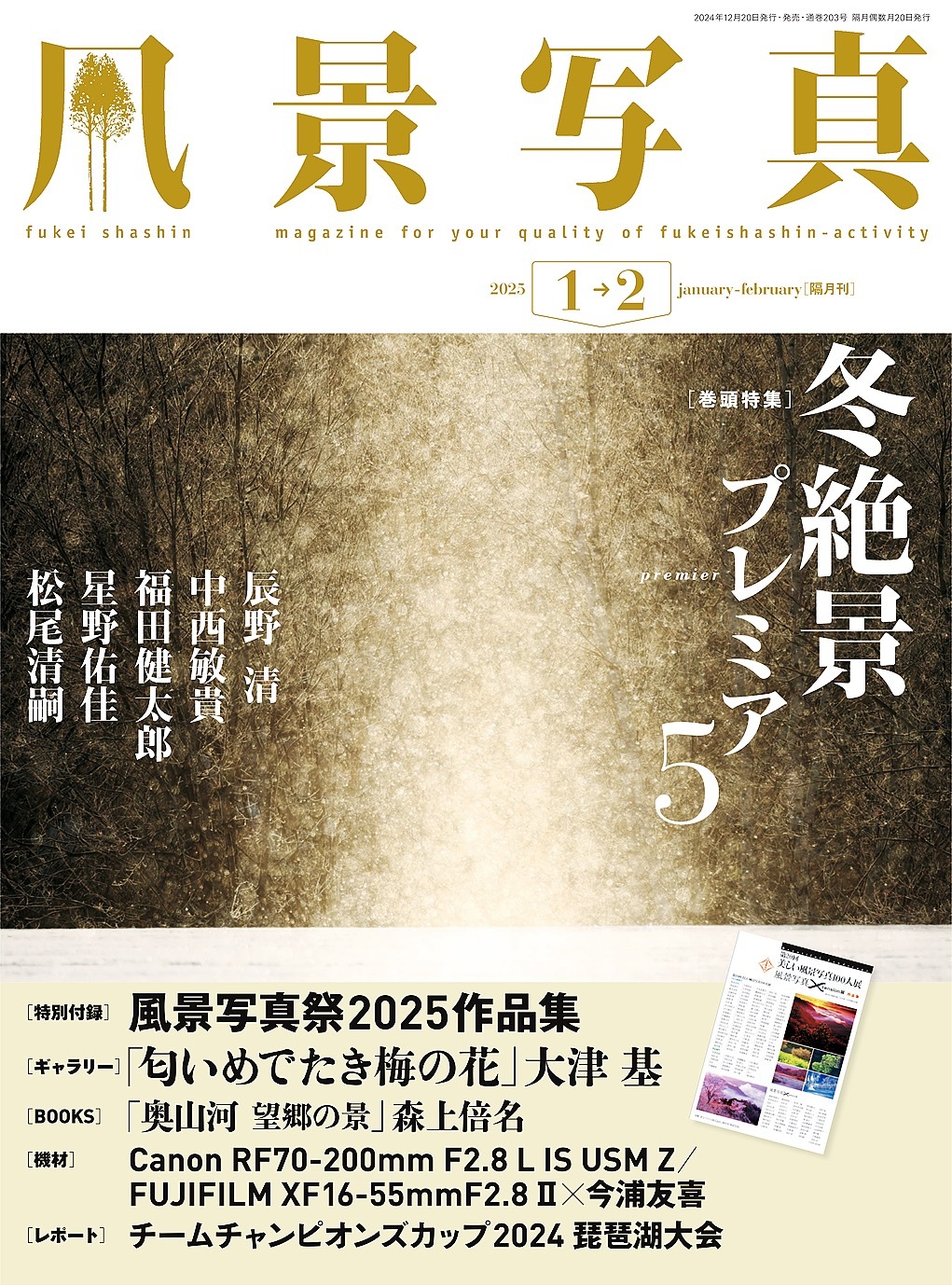 風景写真 (2025年1-2月号)