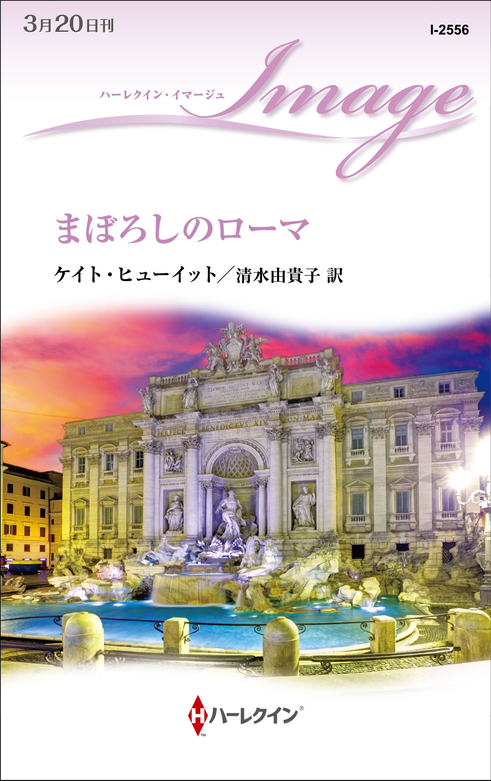 まぼろしのローマ