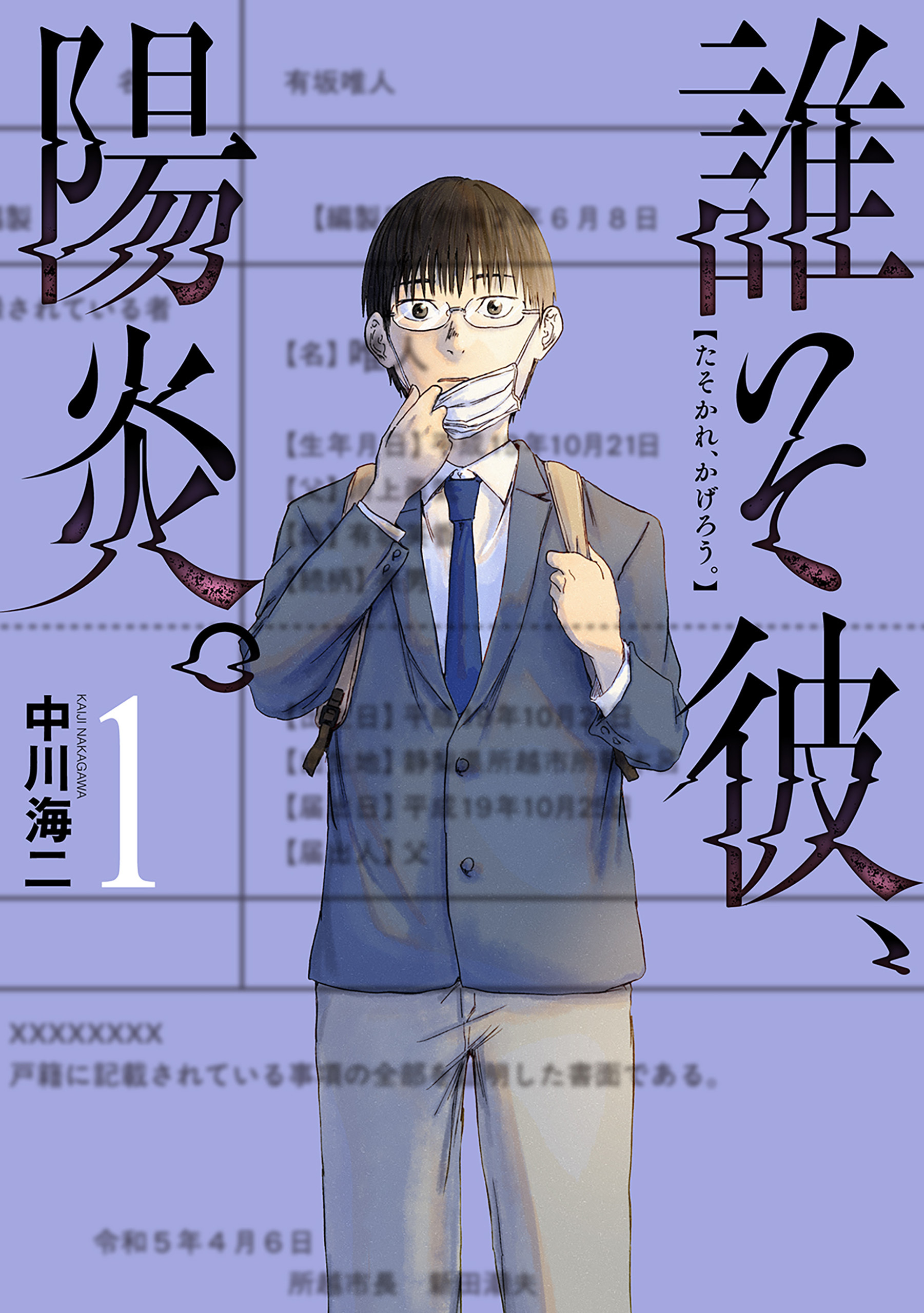 【期間限定　試し読み増量版】誰そ彼、陽炎。　1巻