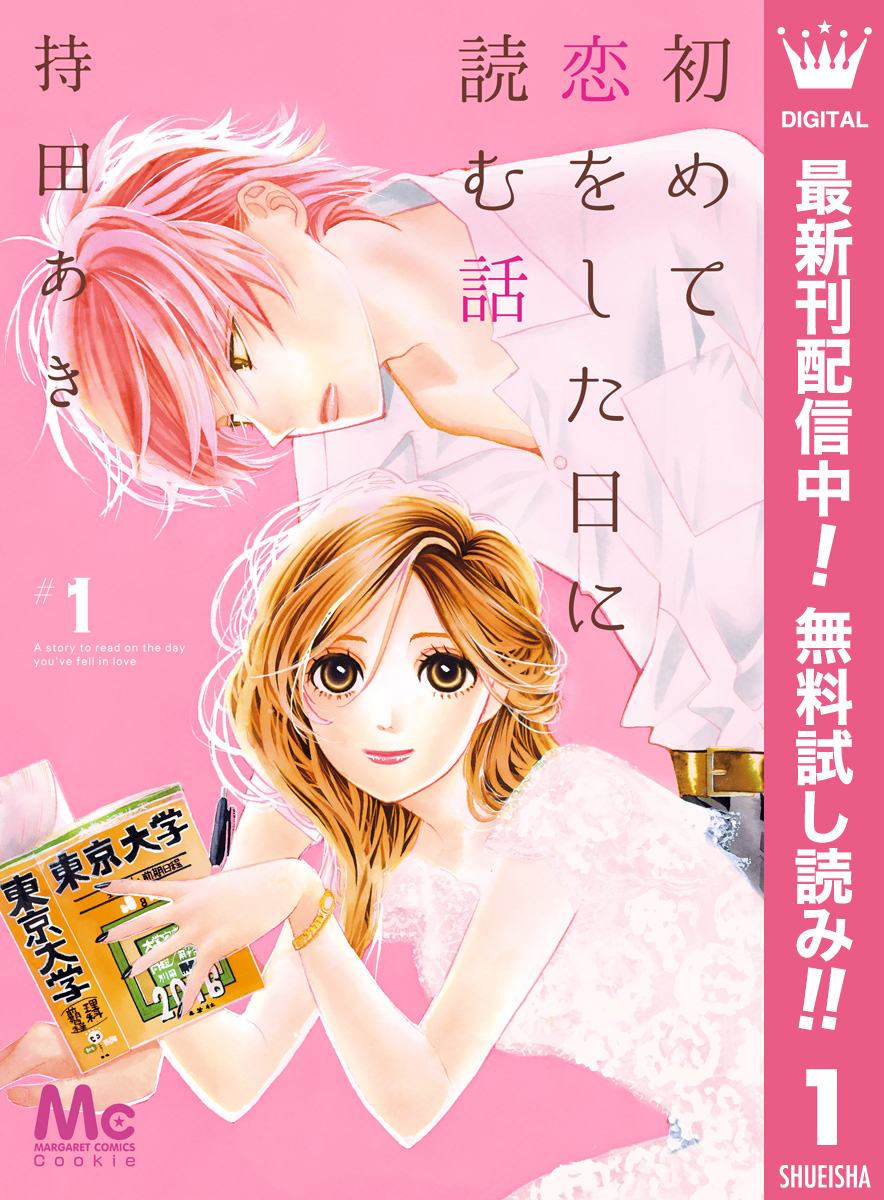人気マンガを毎日無料で連載中 無料 試し読みも Amebaマンガ 旧 読書のお時間です