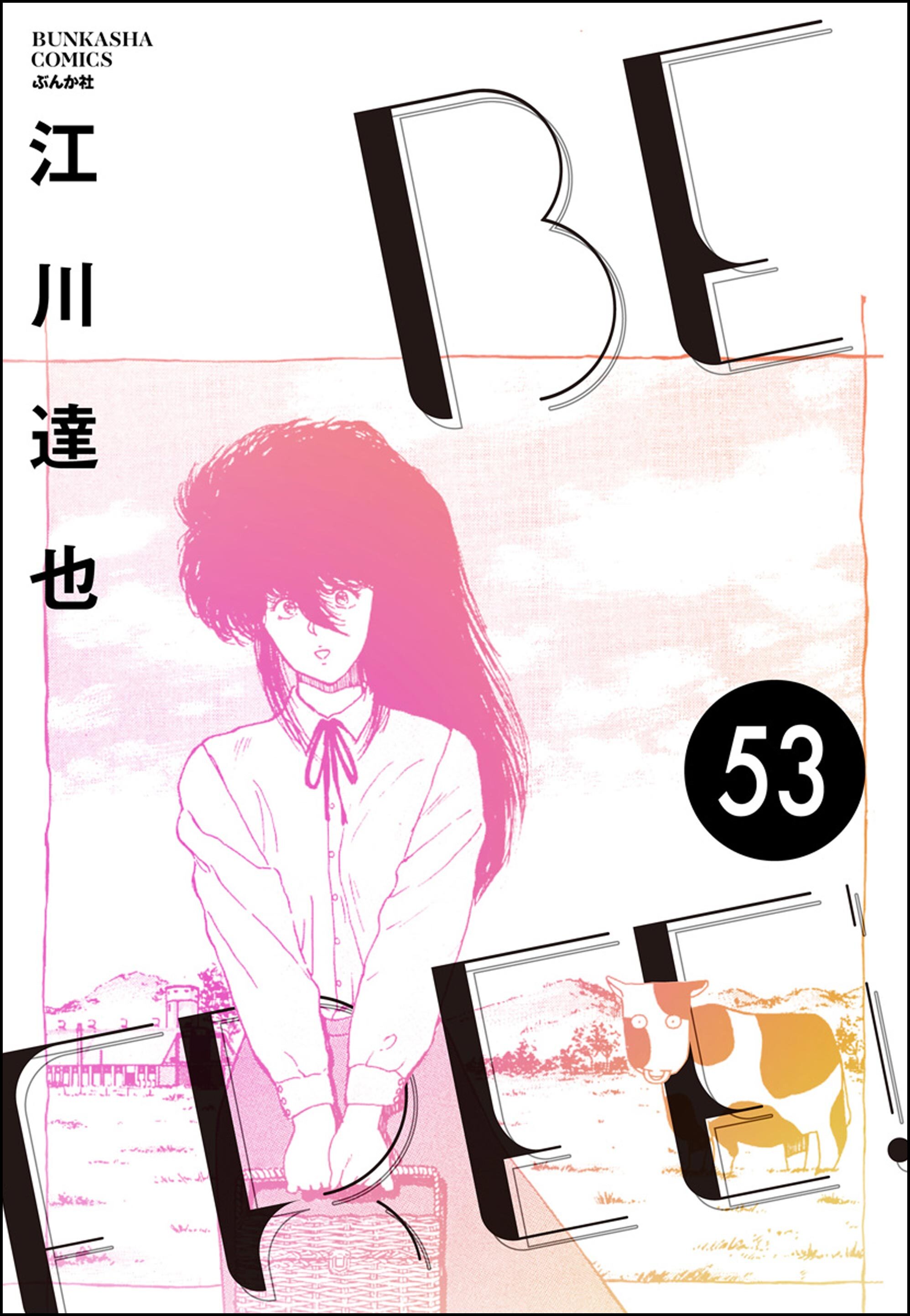 BE FREE（分冊版）　【第53話】