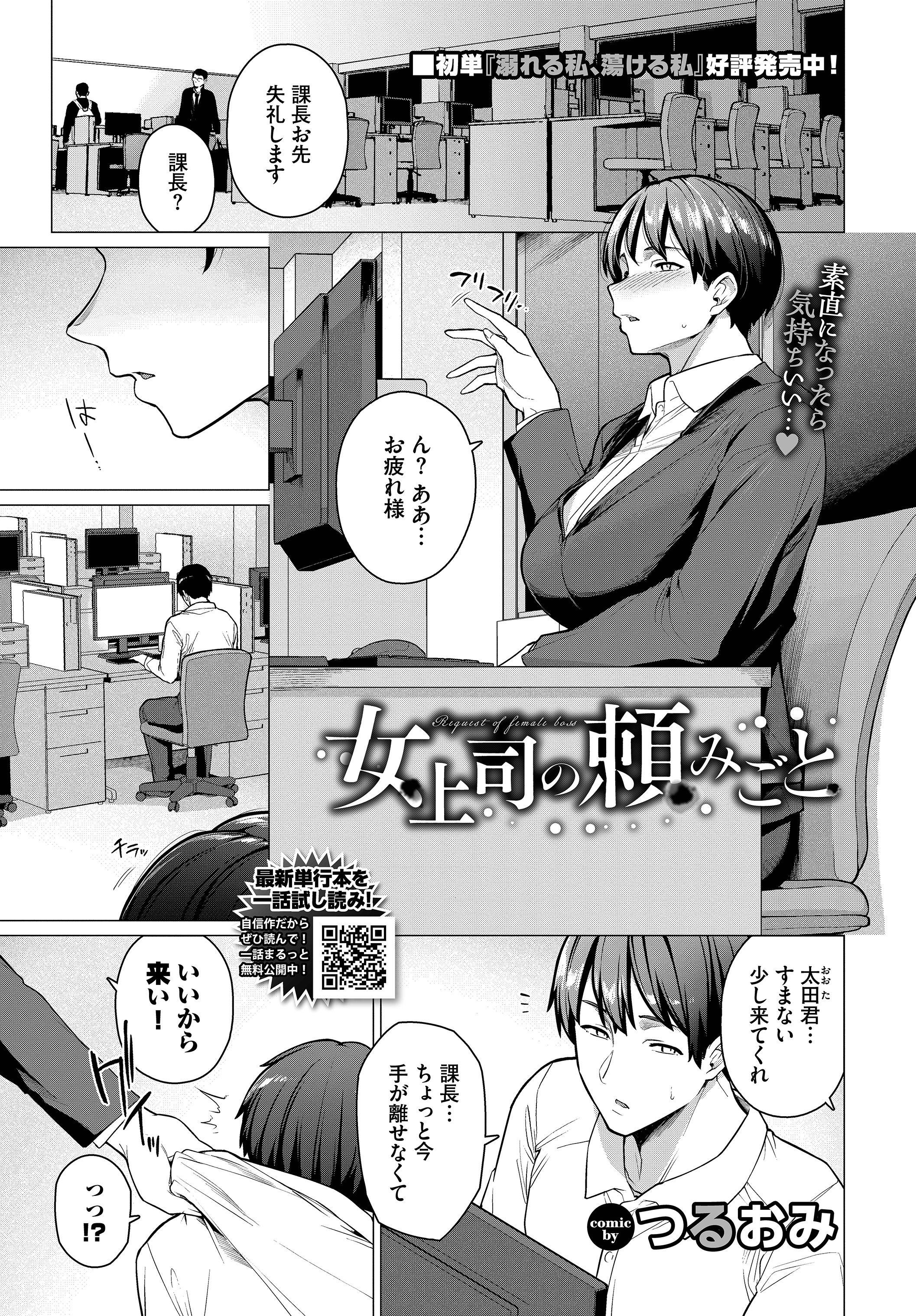 女上司の頼みごと