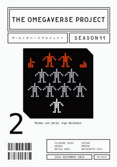 オメガバース プロジェクト-シーズン11-2