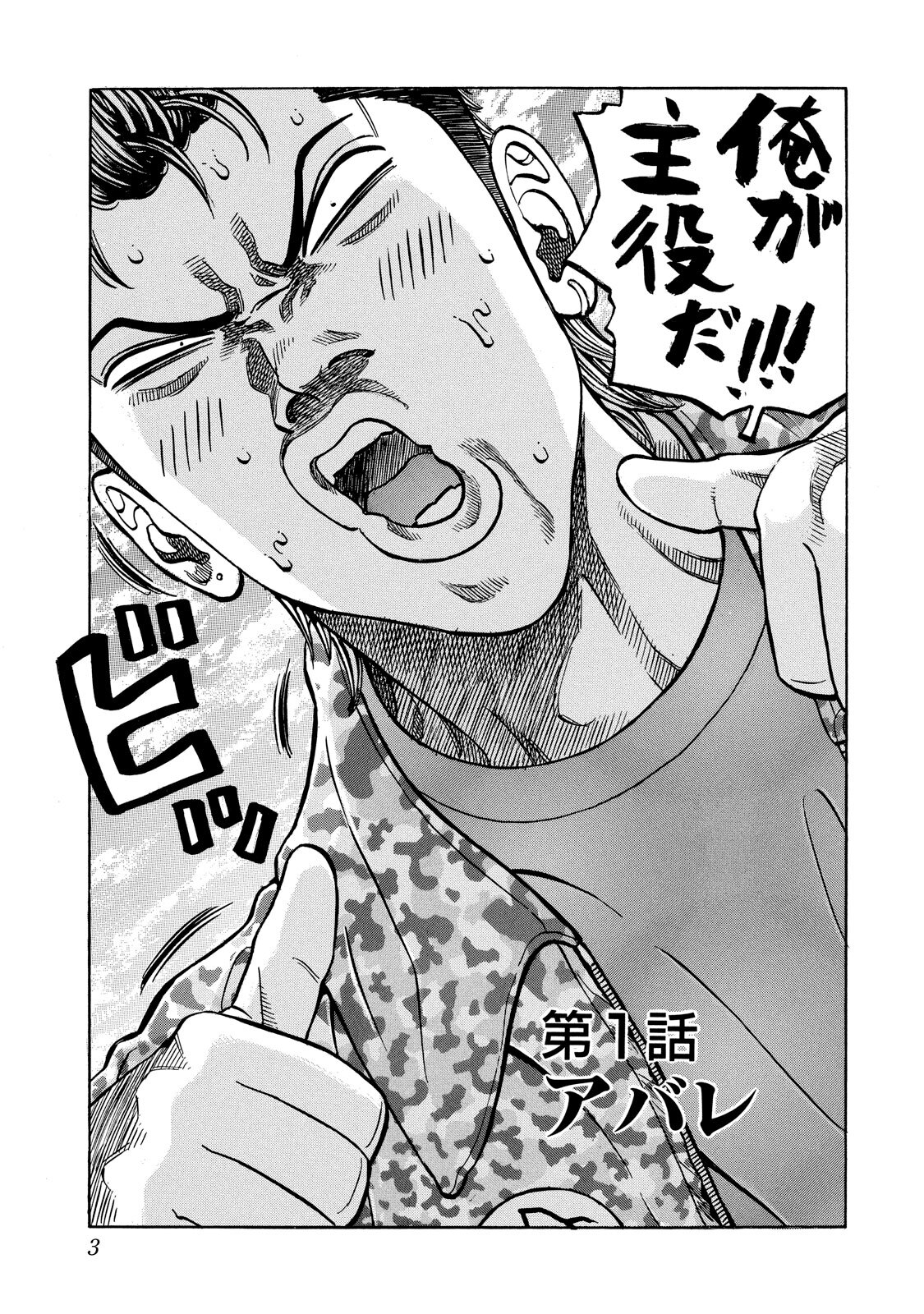 43話無料 ギャングキングの全エピソード一覧 全522話 柳内大樹 無料連載 人気マンガを毎日無料で配信中 無料 試し読みならamebaマンガ 旧 読書のお時間です