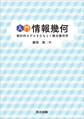 入門 情報幾何