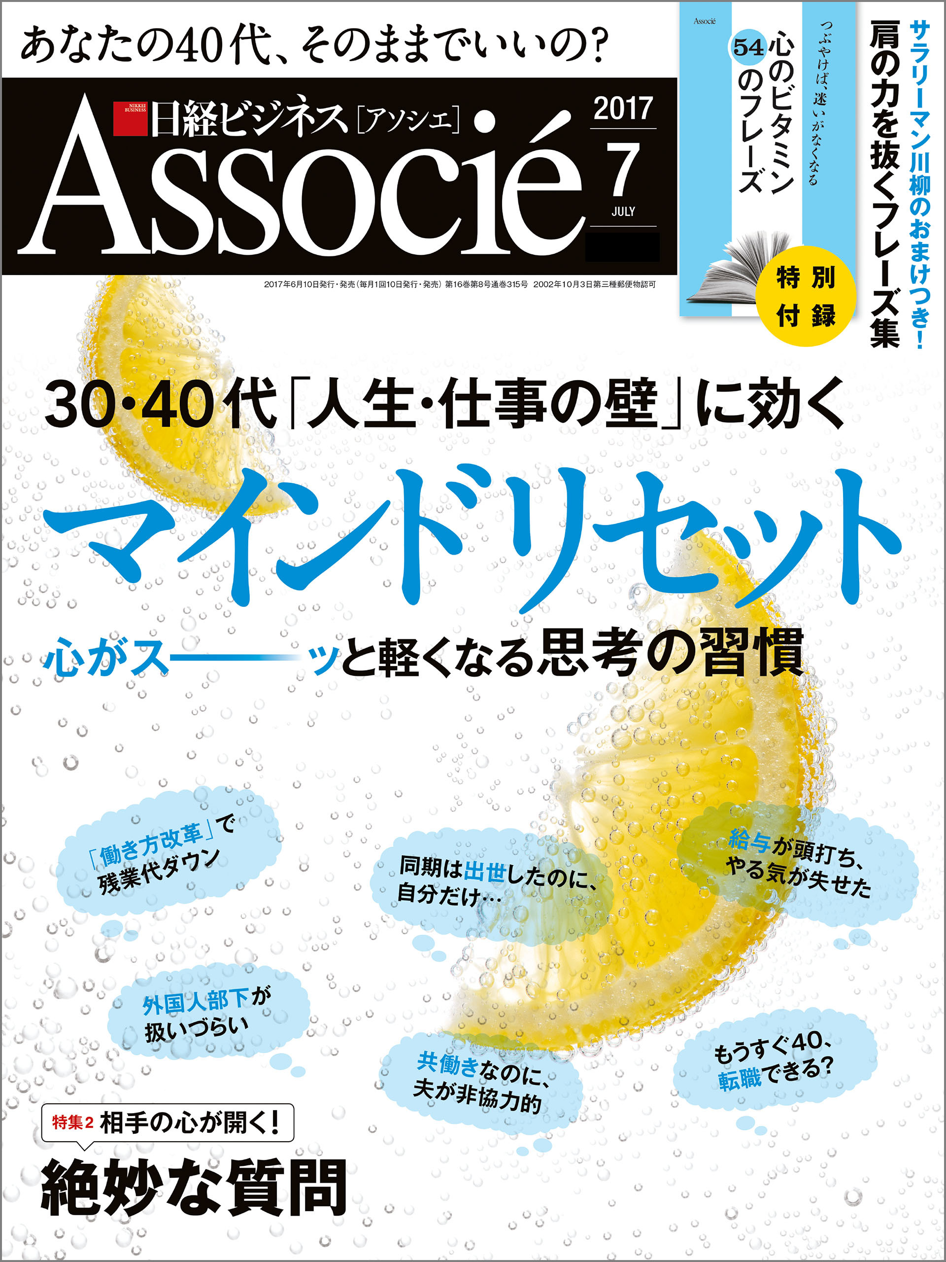 日経ビジネスアソシエ 2017年7月号 [雑誌]