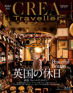 CREA Traveller 2017 Autumn NO.51
