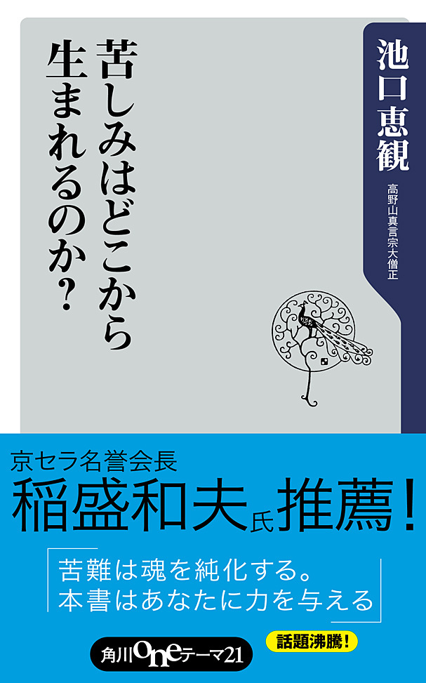 苦しみはどこから生まれるのか？