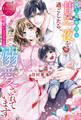 【期間限定 試し読み増量版】極上御曹司と甘い一夜を過ごしたら、可愛い王子ごと溺愛されています