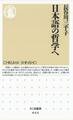 日本語の哲学へ