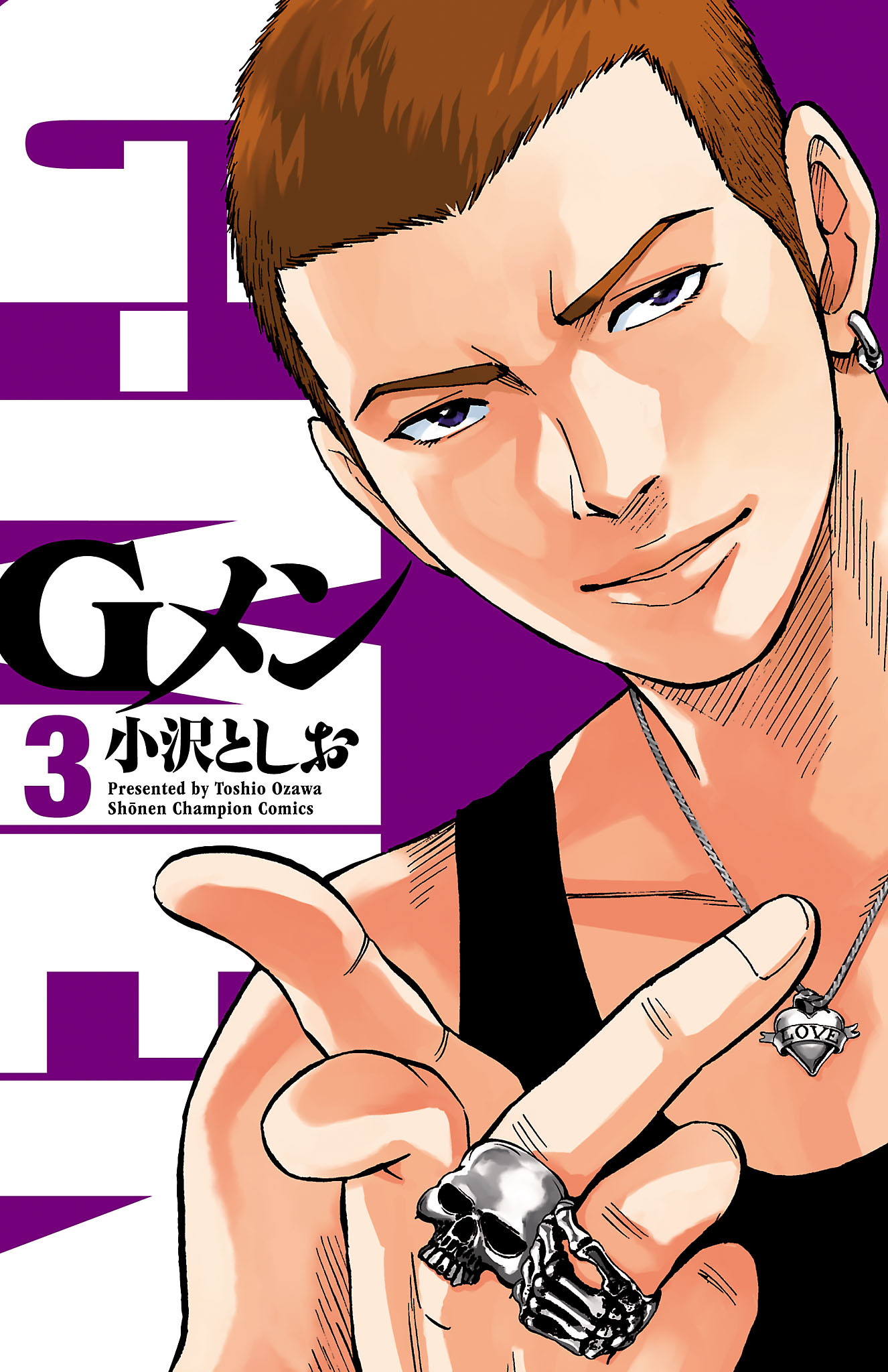【期間限定　無料お試し版】Gメン　3