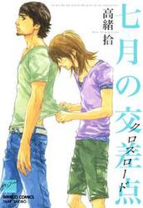 僕らにまつわるエトセトラ 無料 試し読みなら Amebaマンガ 旧 読書のお時間です 僕らにまつわるエトセトラ 無料 試し読みなら Amebaマンガ 旧 読書のお時間です