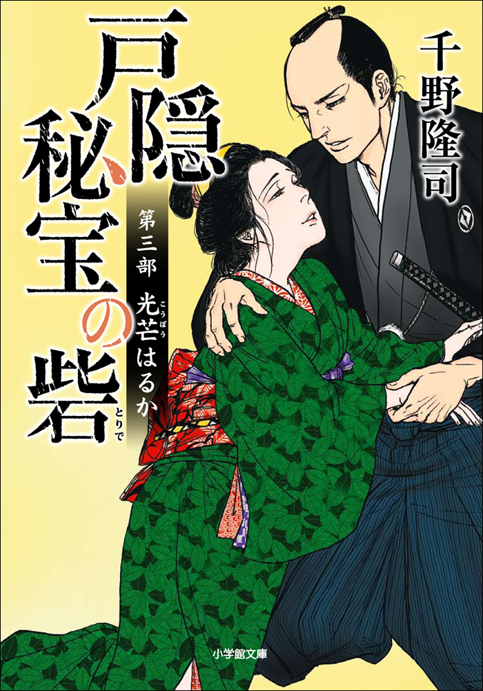 戸隠秘宝の砦