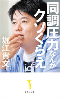 同調圧力なんかクソくらえ