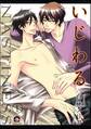 いじわる(分冊版)