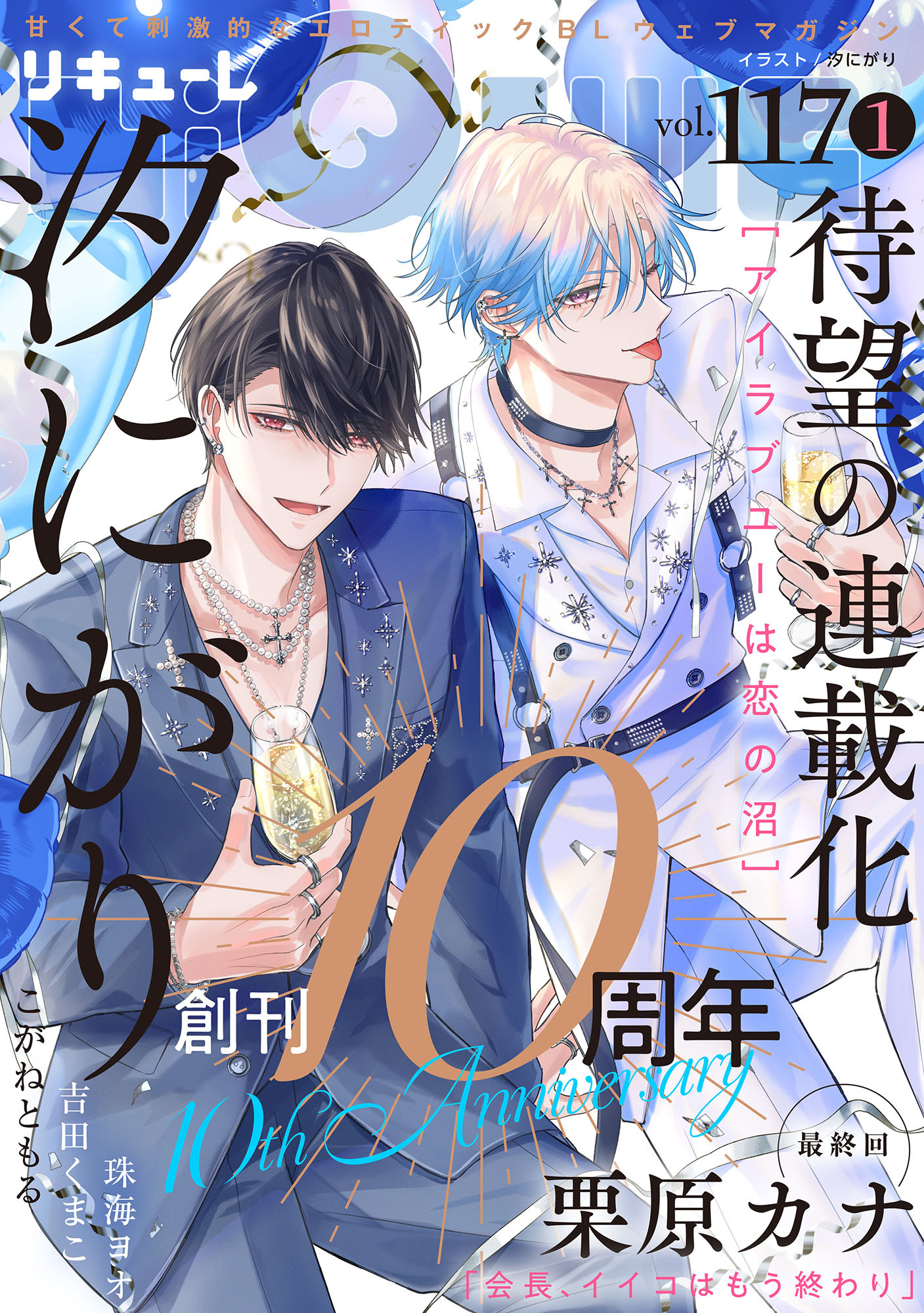 LiQulle（リキューレ）　VOL.117-1