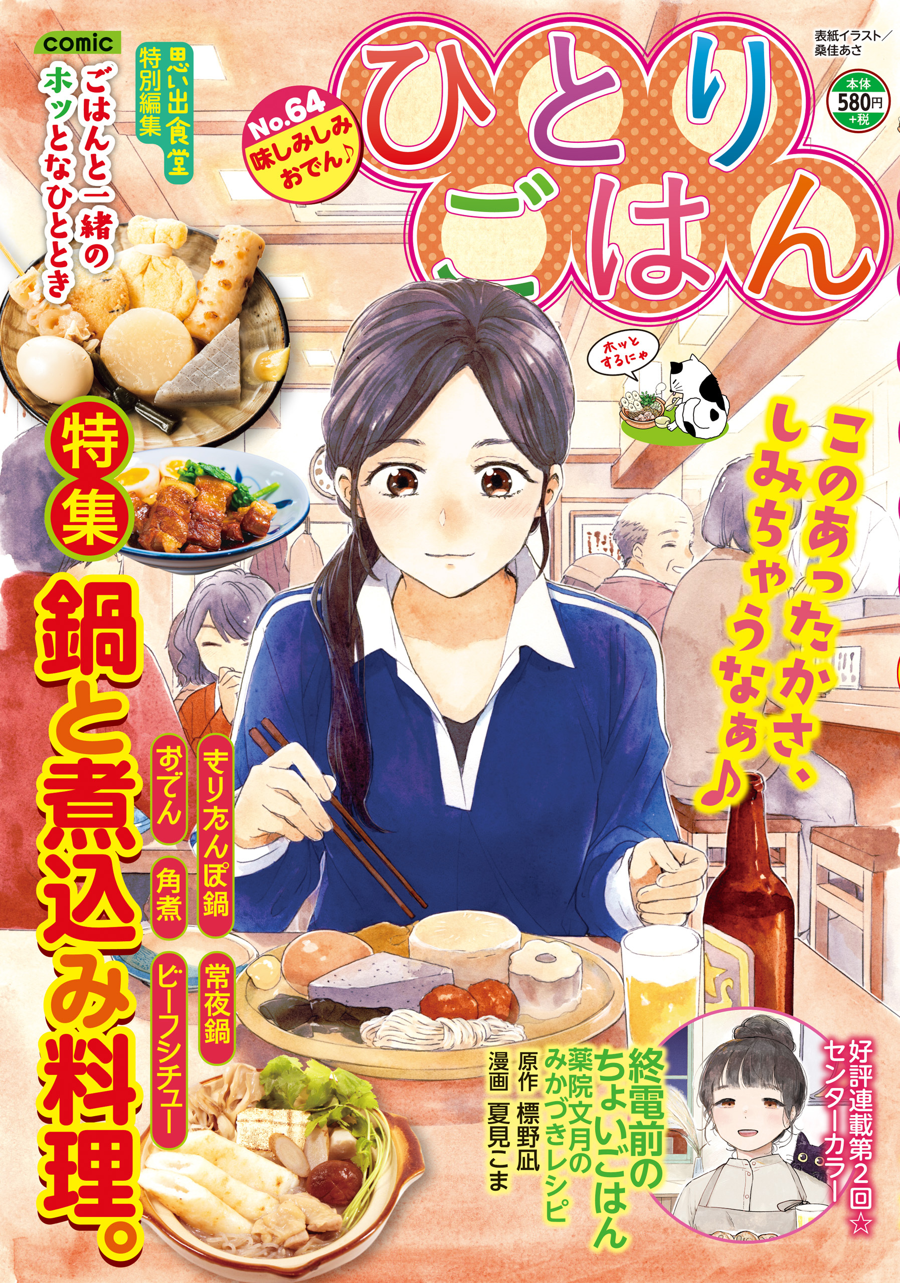 ひとりごはん 味しみしみおでん♪