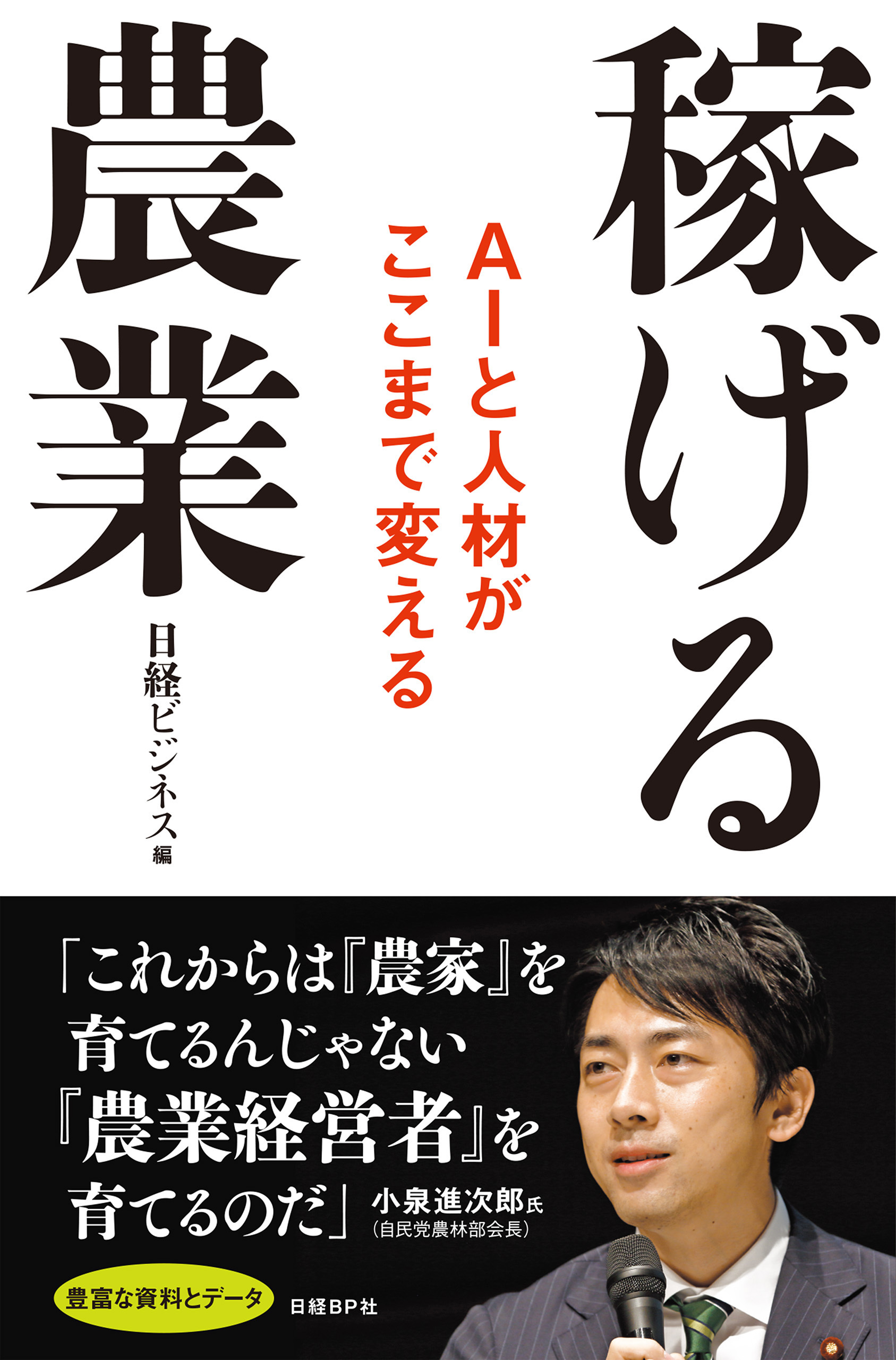 稼げる農業　ＡＩと人材がここまで変える