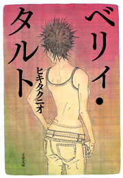 ベリィ・タルト