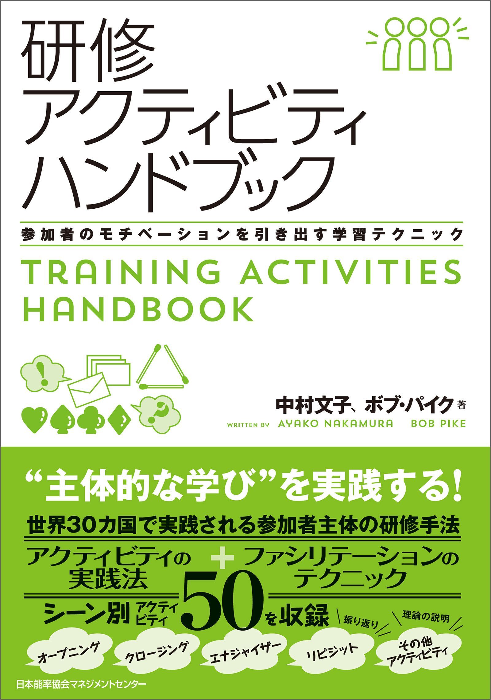 研修アクティビティハンドブック
