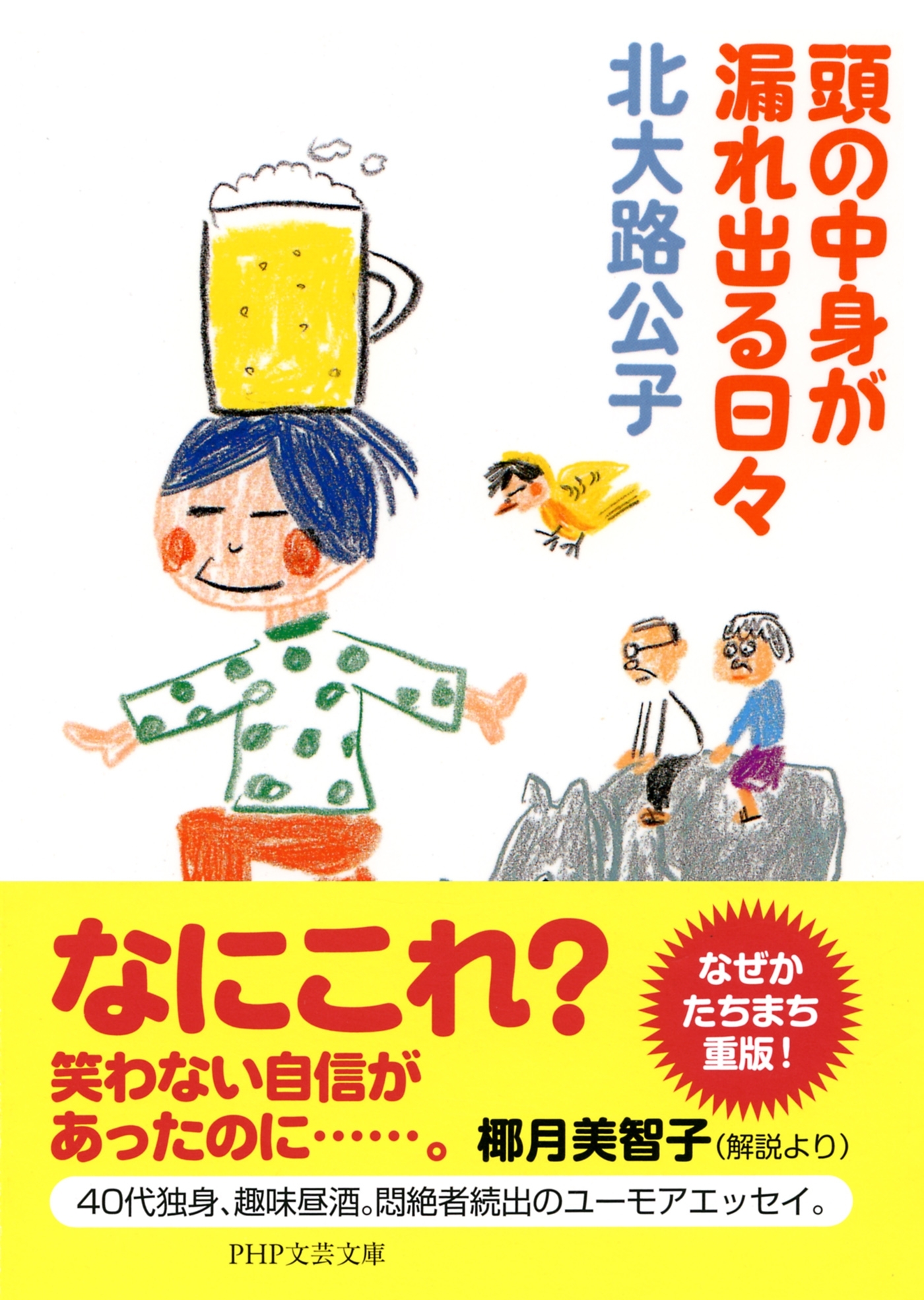 頭の中身が漏れ出る日々