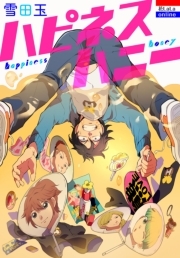 ハピネスハニー 無料 試し読みなら Amebaマンガ 旧 読書のお時間です