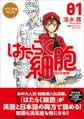 バイリンガル版デラックス はたらく細胞 1 CELLS AT WORK!