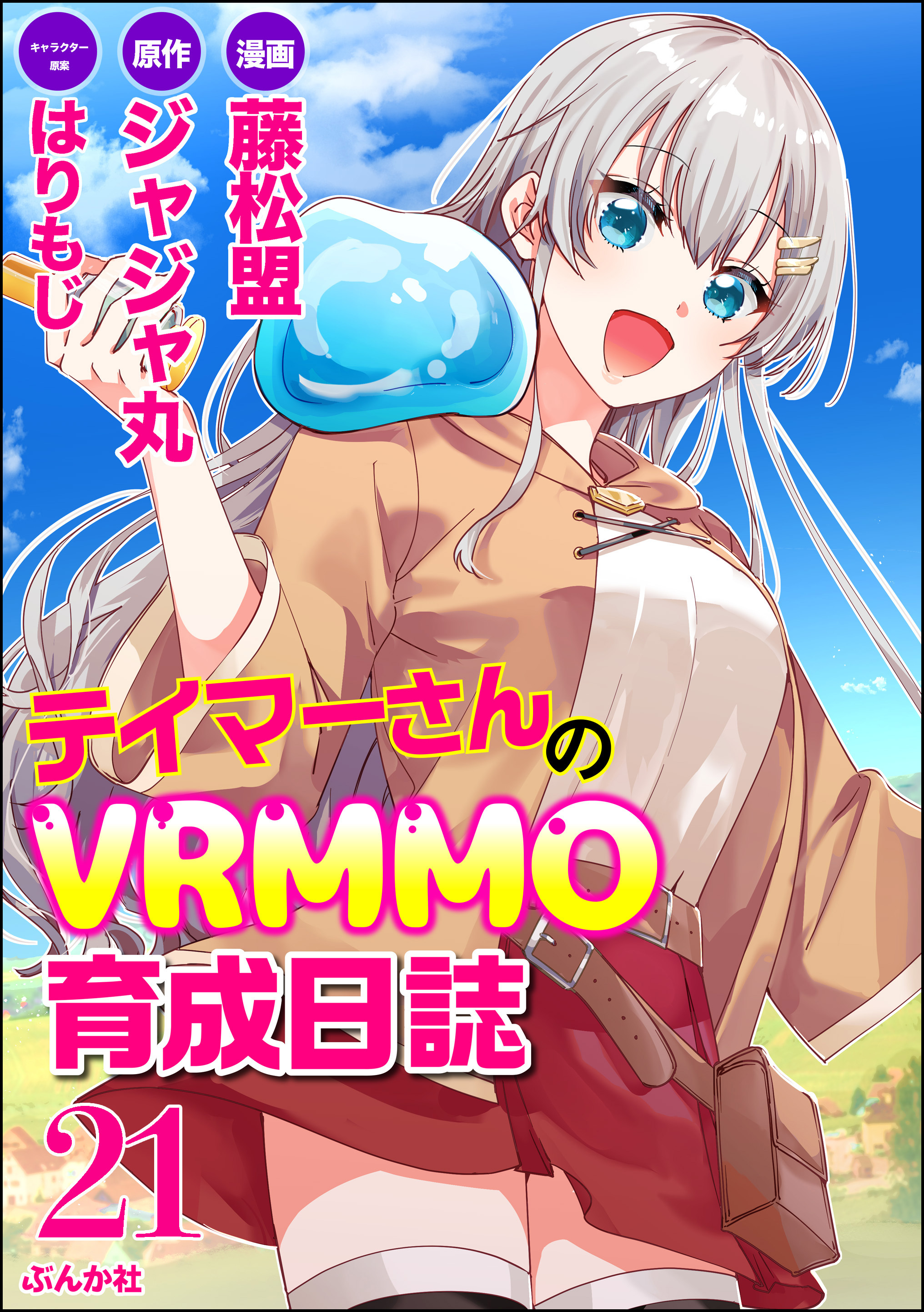 激安大特価！ テイマーさんのVRMMO育成日誌 1 サイン本 その他 