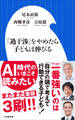 「過干渉」をやめたら子どもは伸びる(小学館新書)
