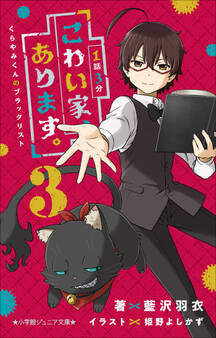 くらやみくんのブラックリスト