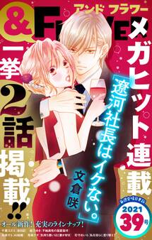 &フラワー 2021年39号