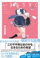 いきるりすく
