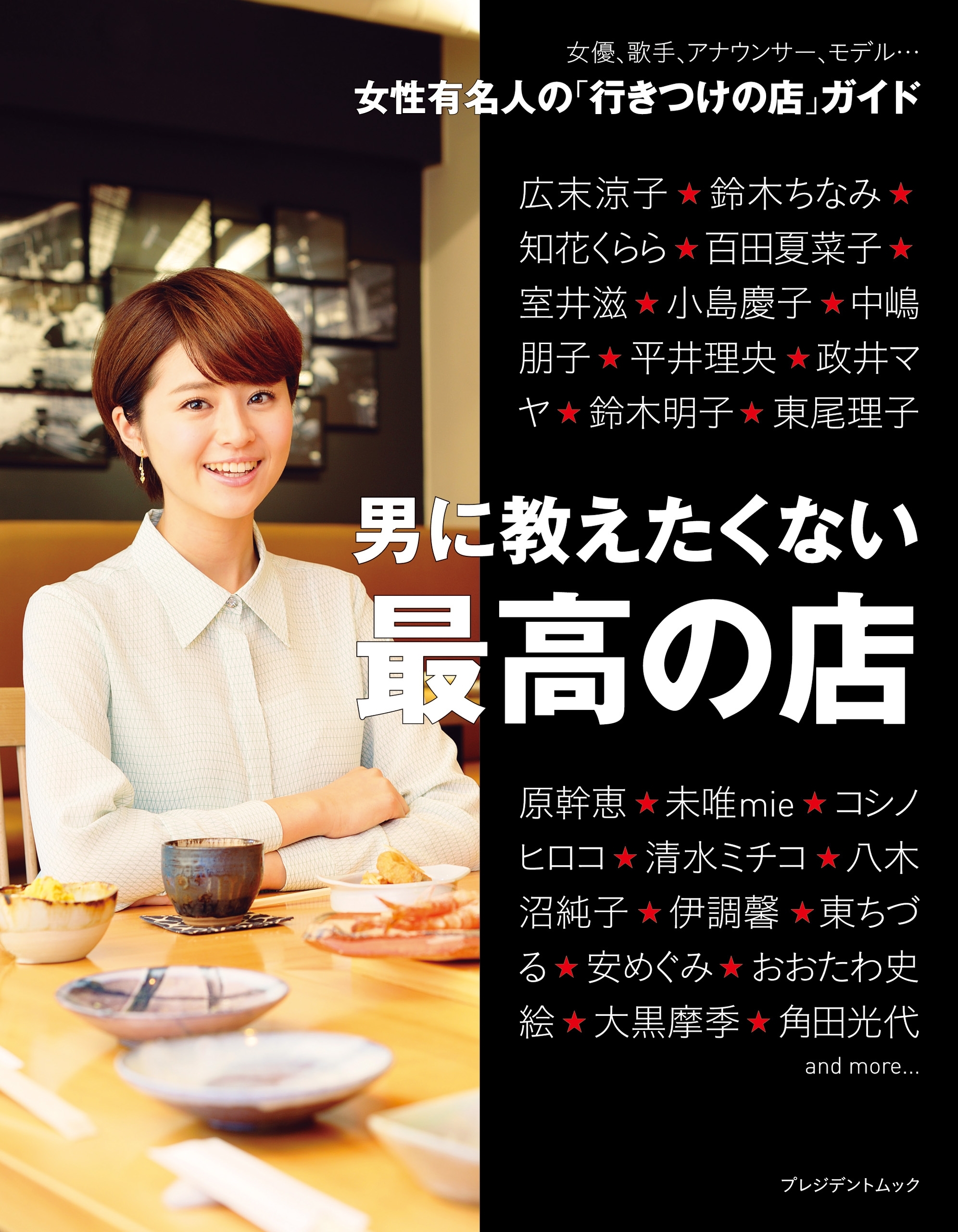 男に教えたくない最高の店