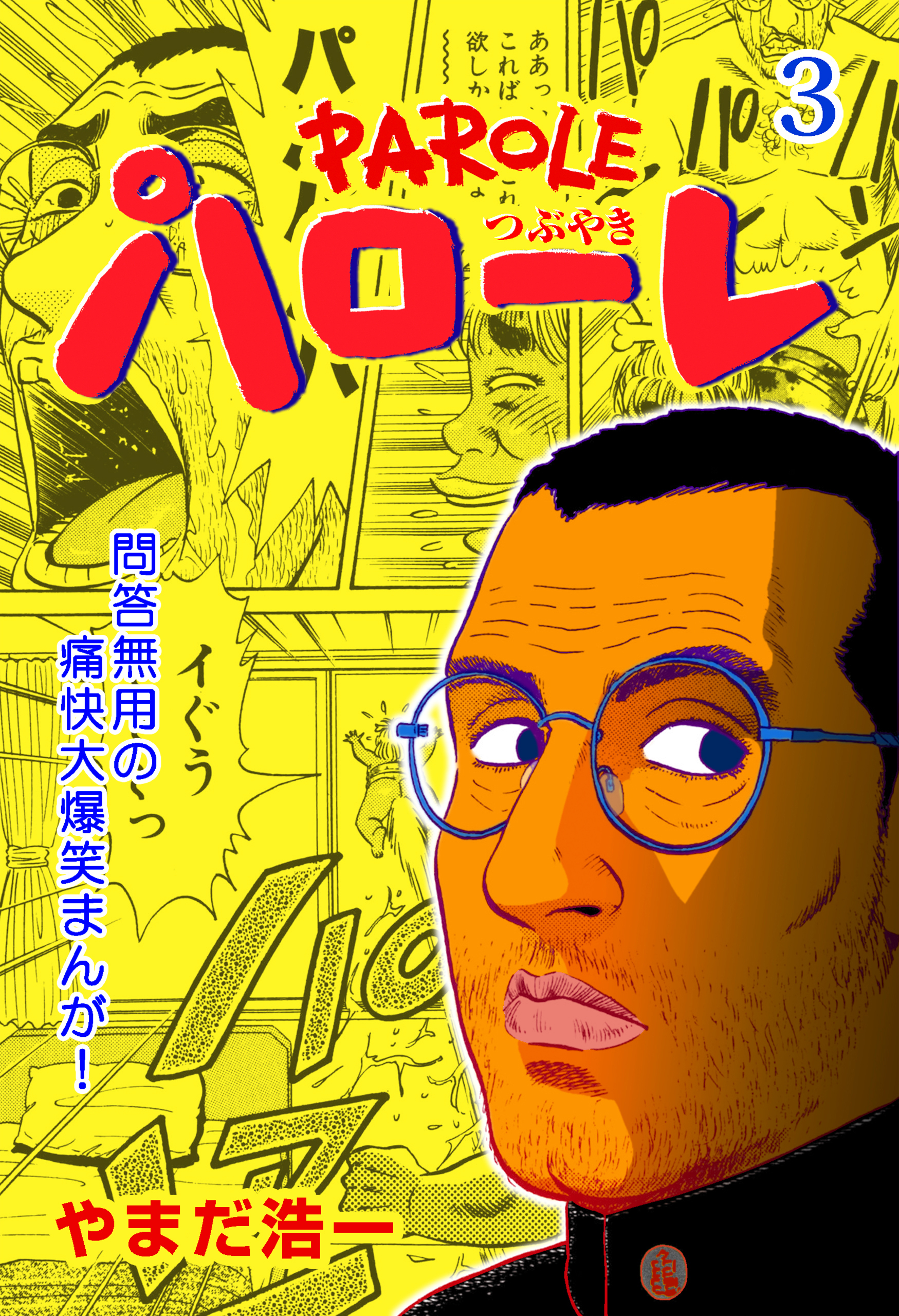 やまだ浩一の作品一覧 13件 Amebaマンガ 旧 読書のお時間です