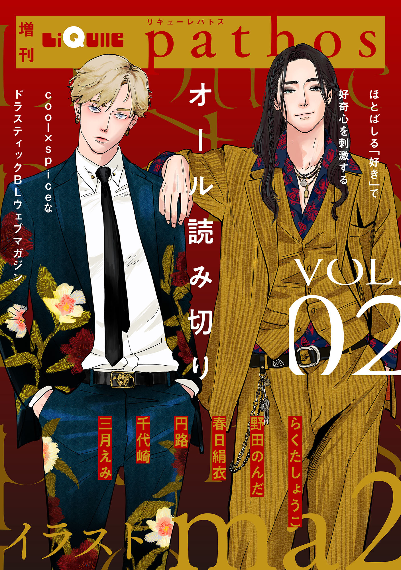 LiQulle（リキューレ）pathos　VOL.2