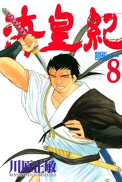 海皇紀 24 無料 試し読みなら Amebaマンガ 旧 読書のお時間です 海皇紀 24 無料 試し読みなら Amebaマンガ 旧 読書のお時間です